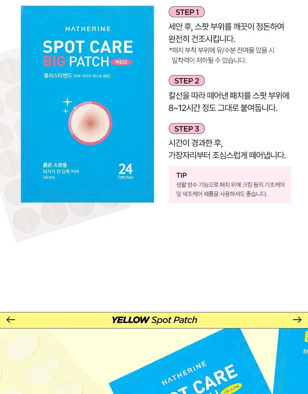 [짜기전/후][온라인단독] 해서린 스팟케어 빅패치 68매 상세페이지 30